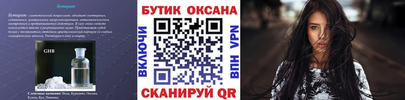 БУТИРАТ жидкий экстази  Северодвинск 